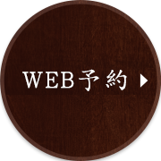 WEB予約